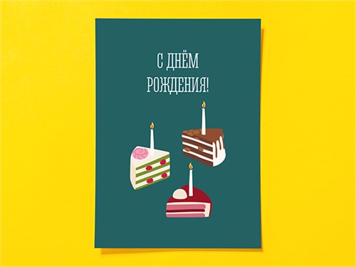 Открытка  "С Днём рождения!" Доставка 1090588