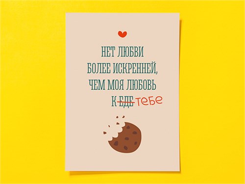 Открытка  " Это любовь! " № 2 Доставка 1090638