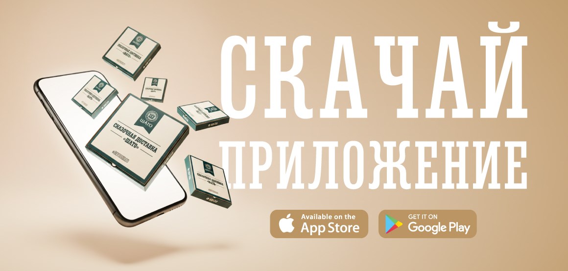 Скачай приложение