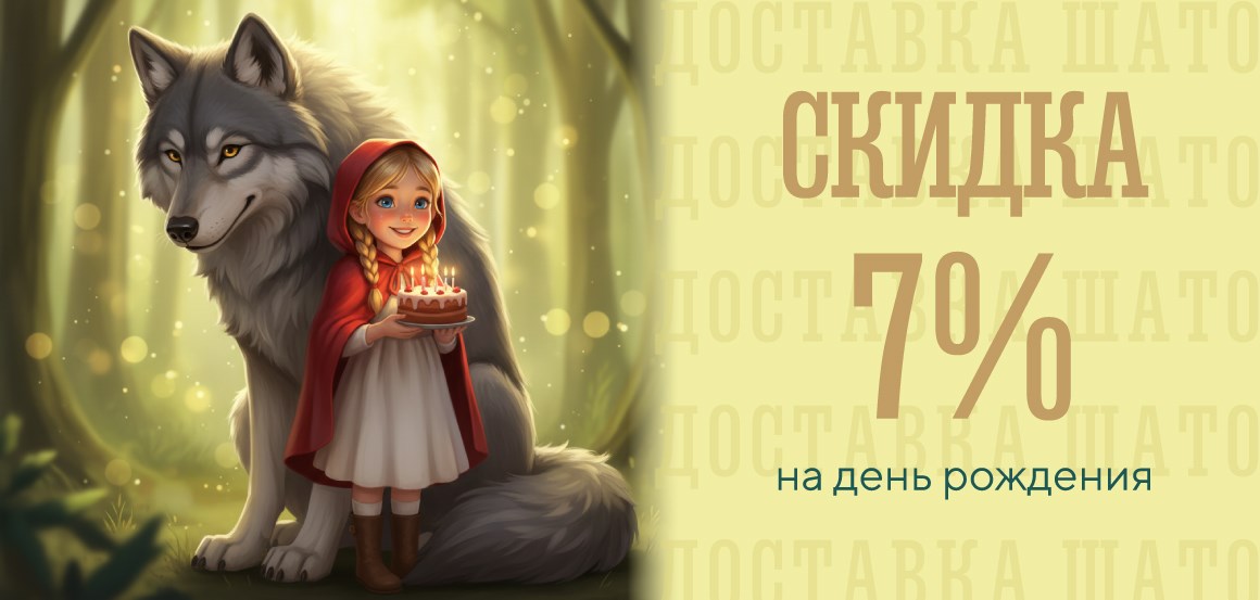 День рождения