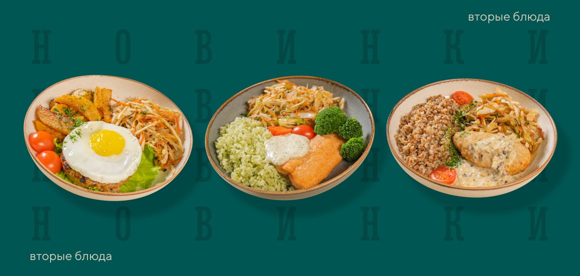 Вторые блюда новинки