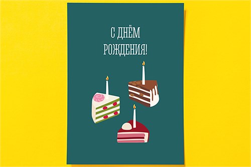 Открытка  "С Днём рождения!"  1090588